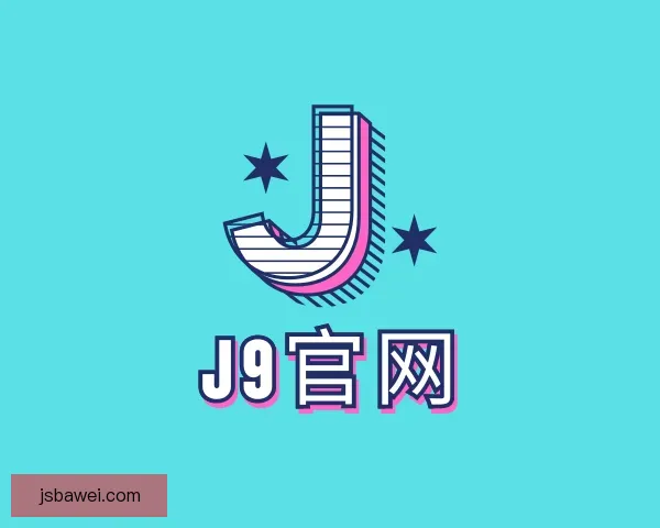 了解J9网站
